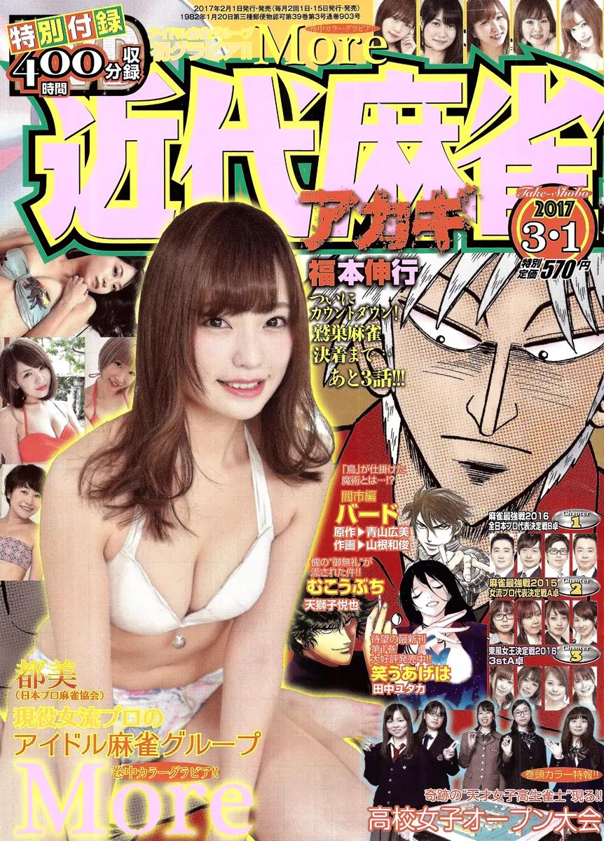 Akagi Chapter 294 page 1 - Chapter 294