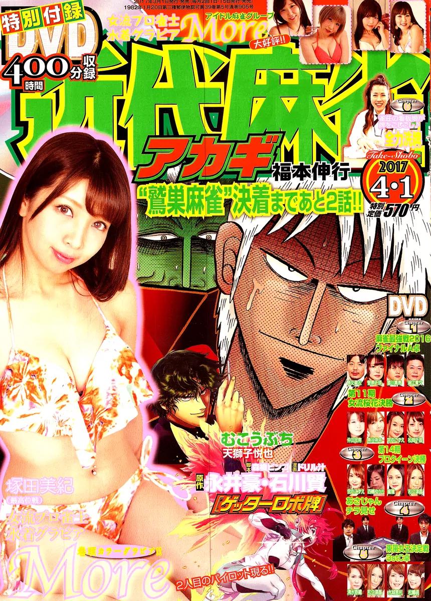 Akagi Chapter 295 page 1 - Chapter 295