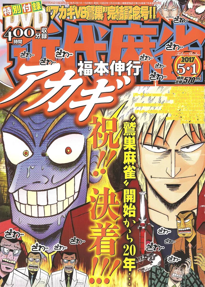 Akagi Chapter 296 page 1 - Chapter 296