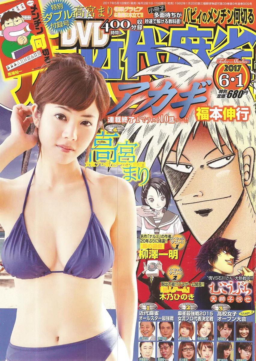 Akagi Chapter 297 page 1 - Chapter 297