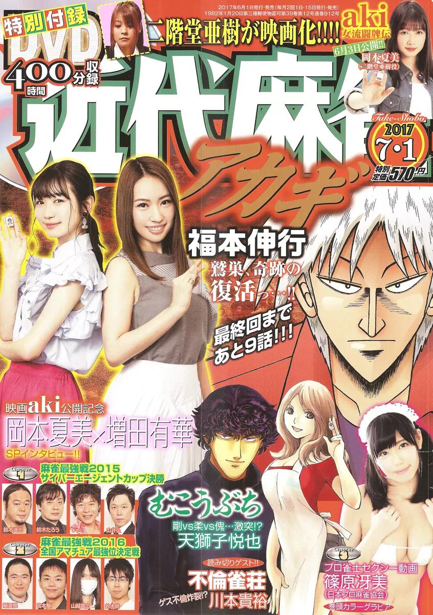 Akagi Chapter 298 page 1 - Chapter 298