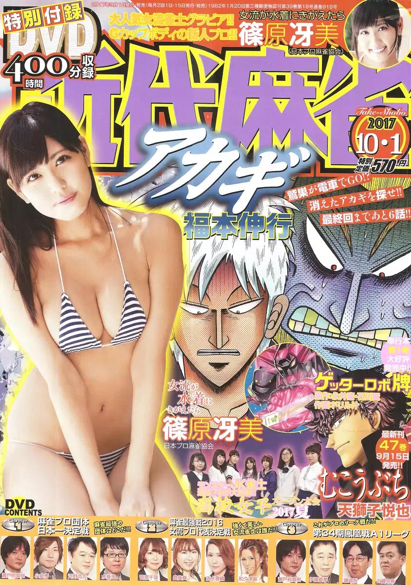 Akagi Chapter 301 page 1 - Chapter 301