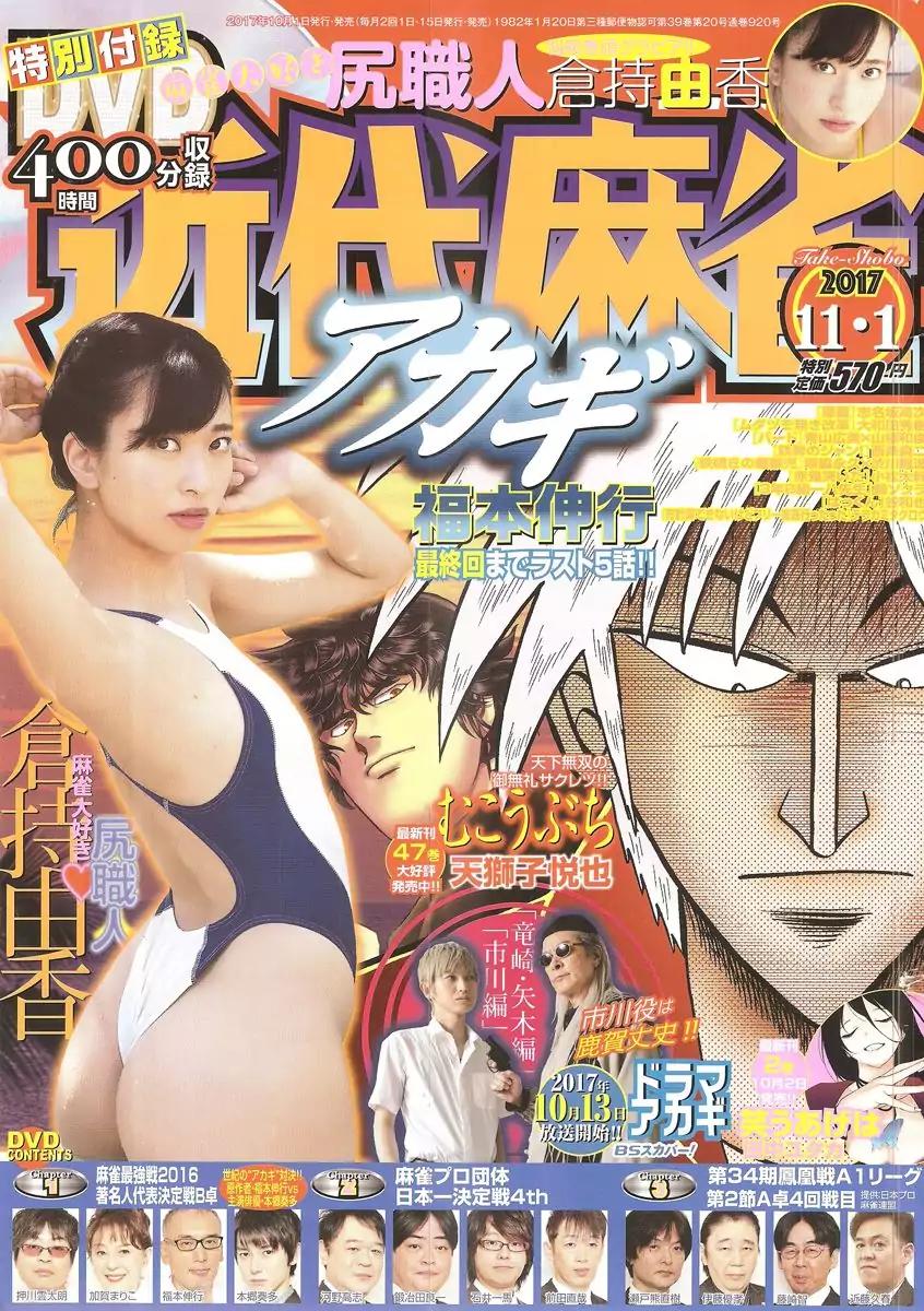 Akagi Chapter 302 page 1 - Chapter 302