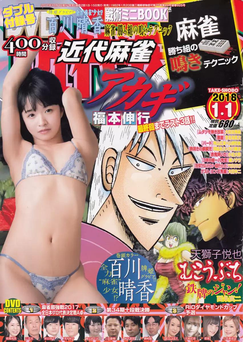 Akagi Chapter 304 page 1 - Chapter 304