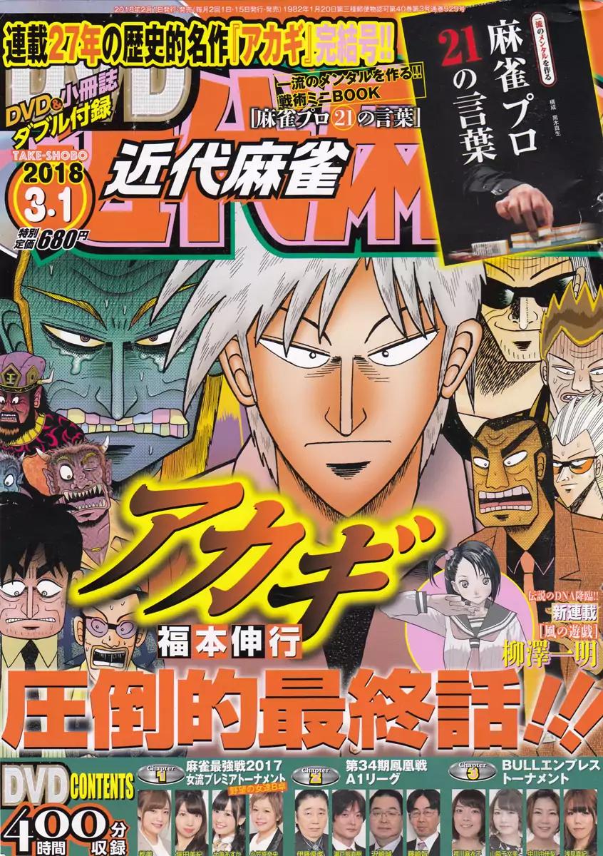 Akagi Chapter 306 page 1 - Chapter 306: [End]