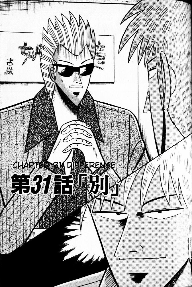 Akagi Chapter 31 page 1 - Chapter 31 : Difference