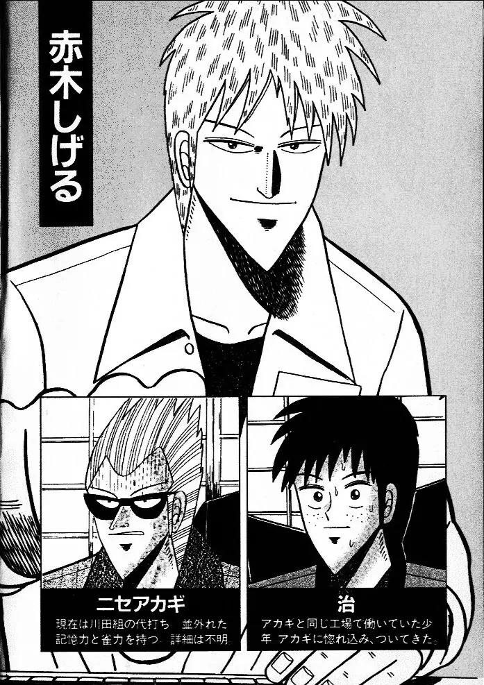 Akagi Chapter 37 page 2 - Chapter 37: Dale
