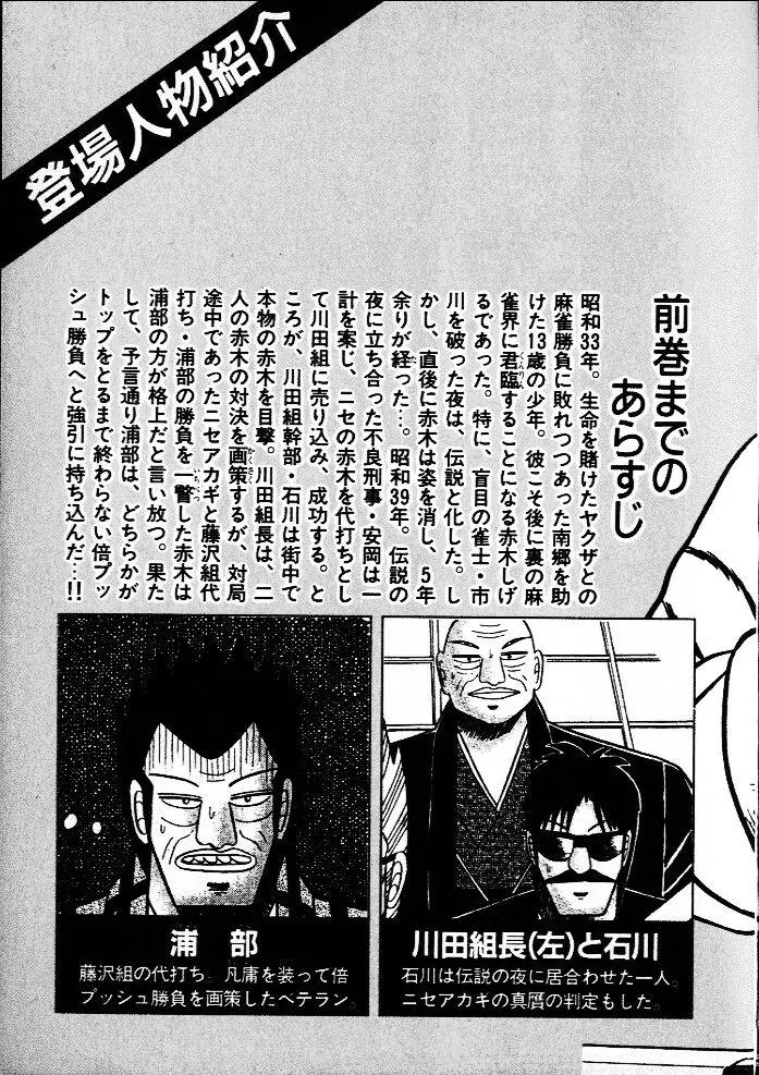 Akagi Chapter 37 page 3 - Chapter 37: Dale