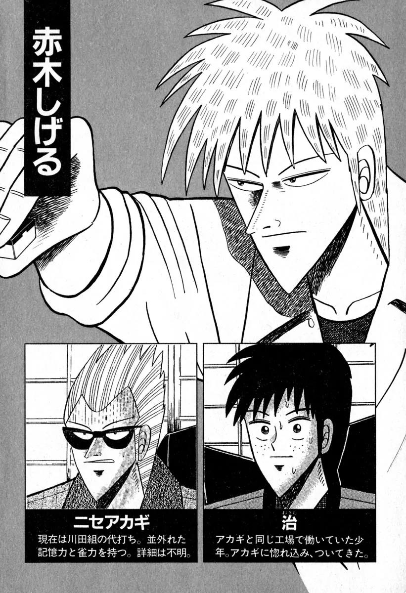 Akagi Chapter 46 page 5 - Chapter 46: Crossroads