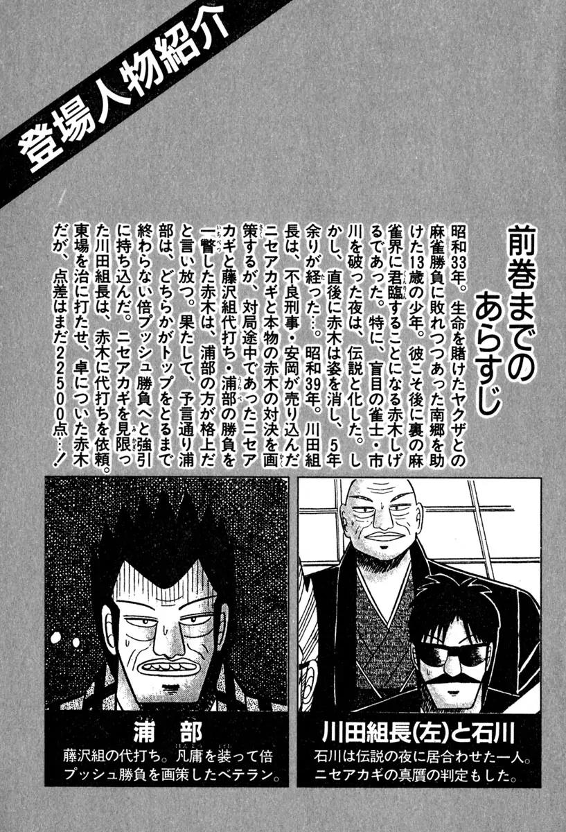Akagi Chapter 46 page 6 - Chapter 46: Crossroads