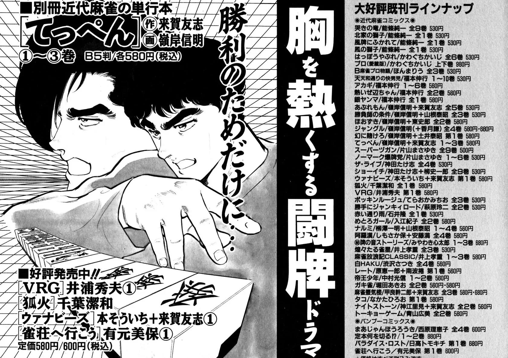 Akagi Chapter 54 page 26 - Chapter 54: Cooperation
