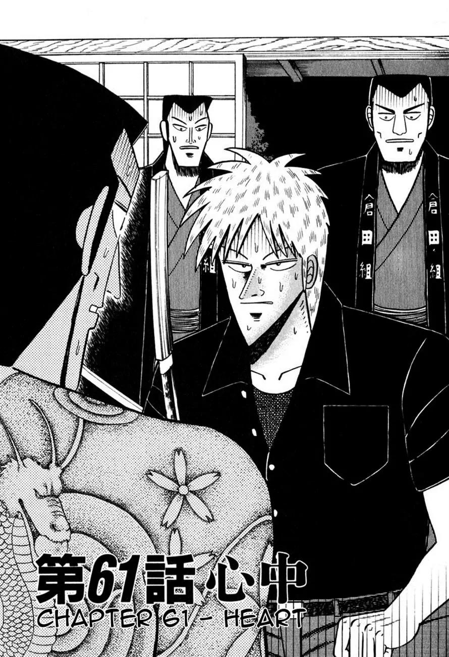 Akagi Chapter 61 page 1 - Chapter 61: Heart