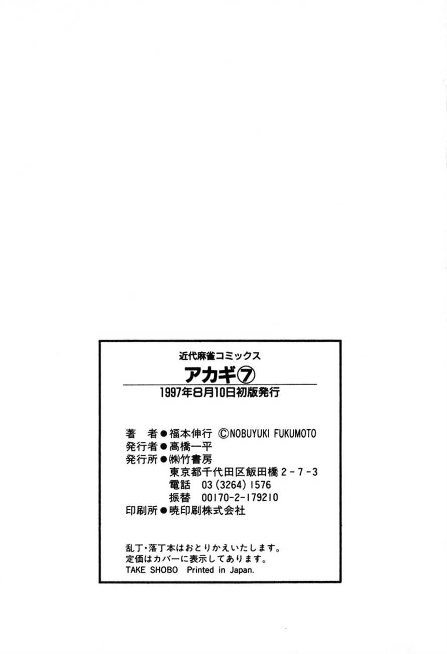 Akagi Chapter 63 page 21 - Chapter 63: Meaningless