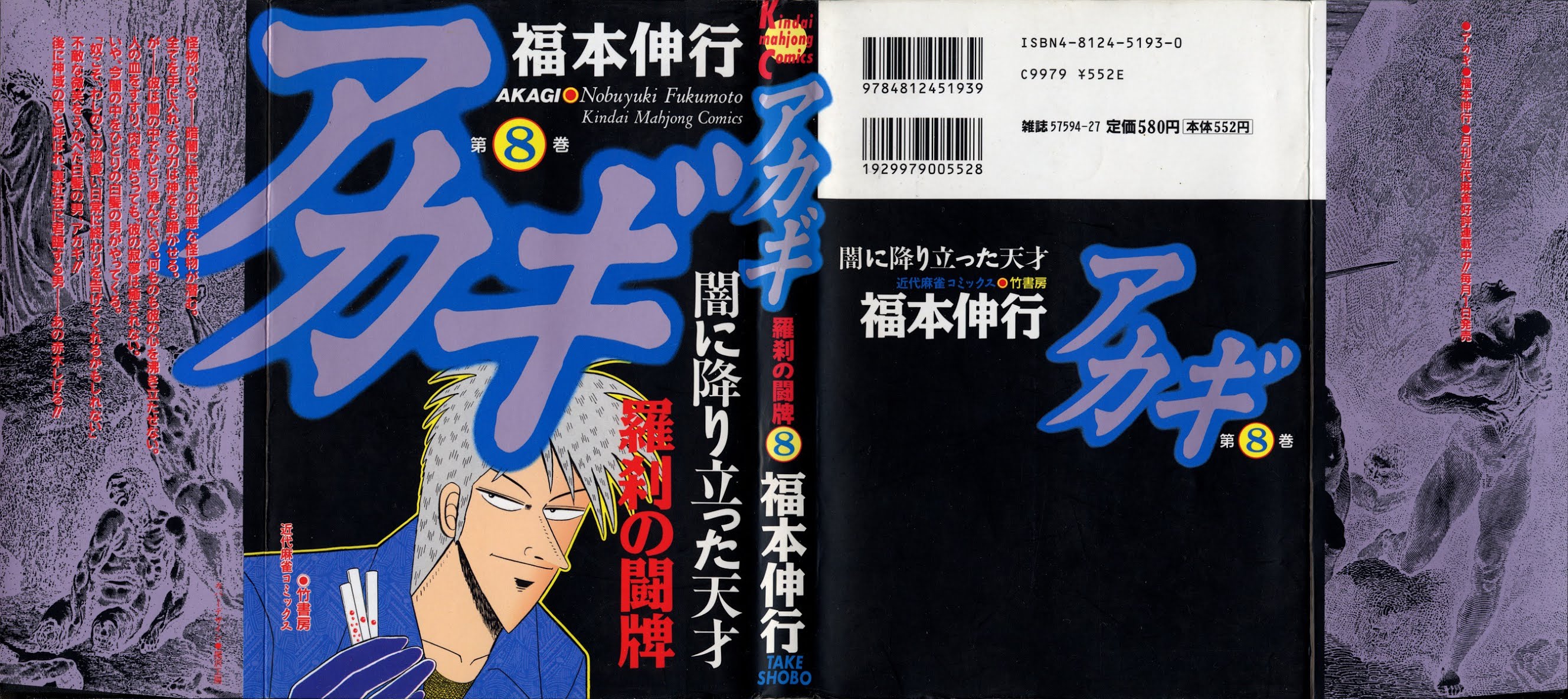 Akagi Chapter 64 page 1 - Chapter 64 : Serpent