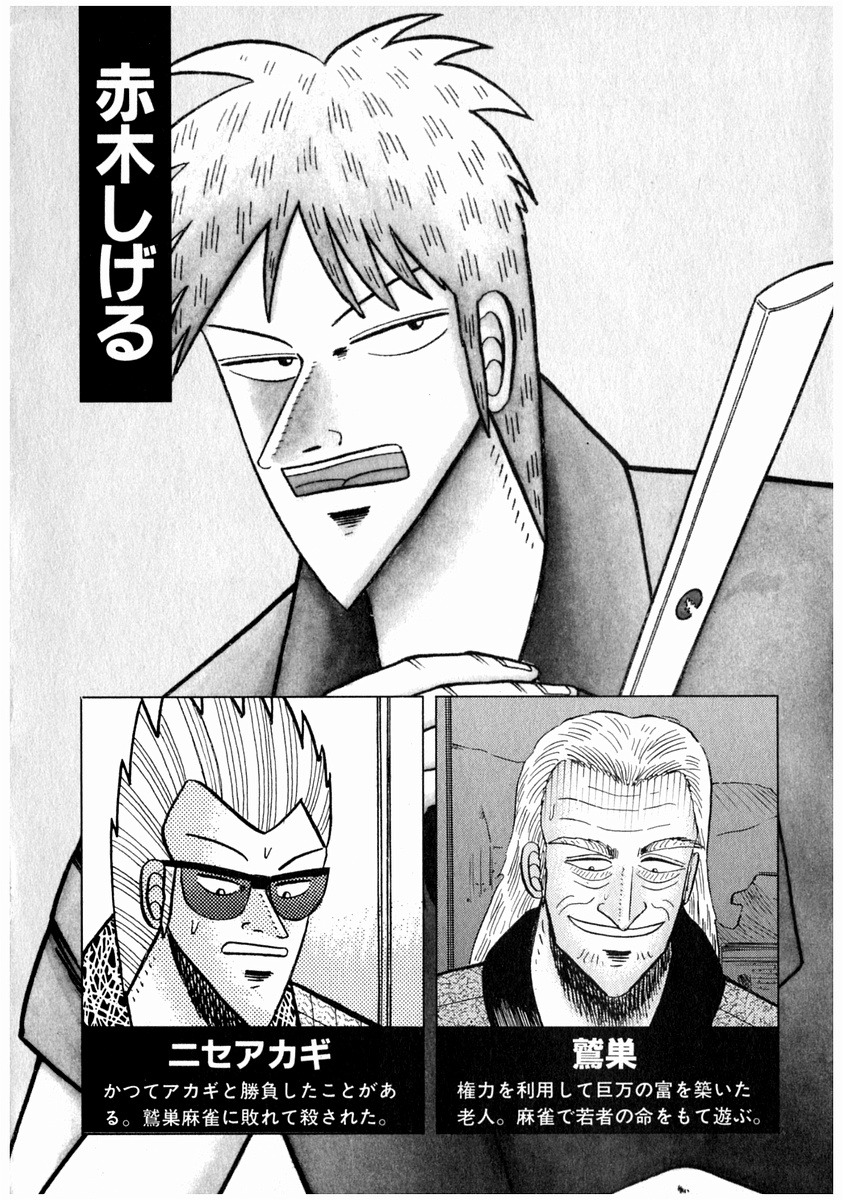 Akagi Chapter 64 page 4 - Chapter 64 : Serpent