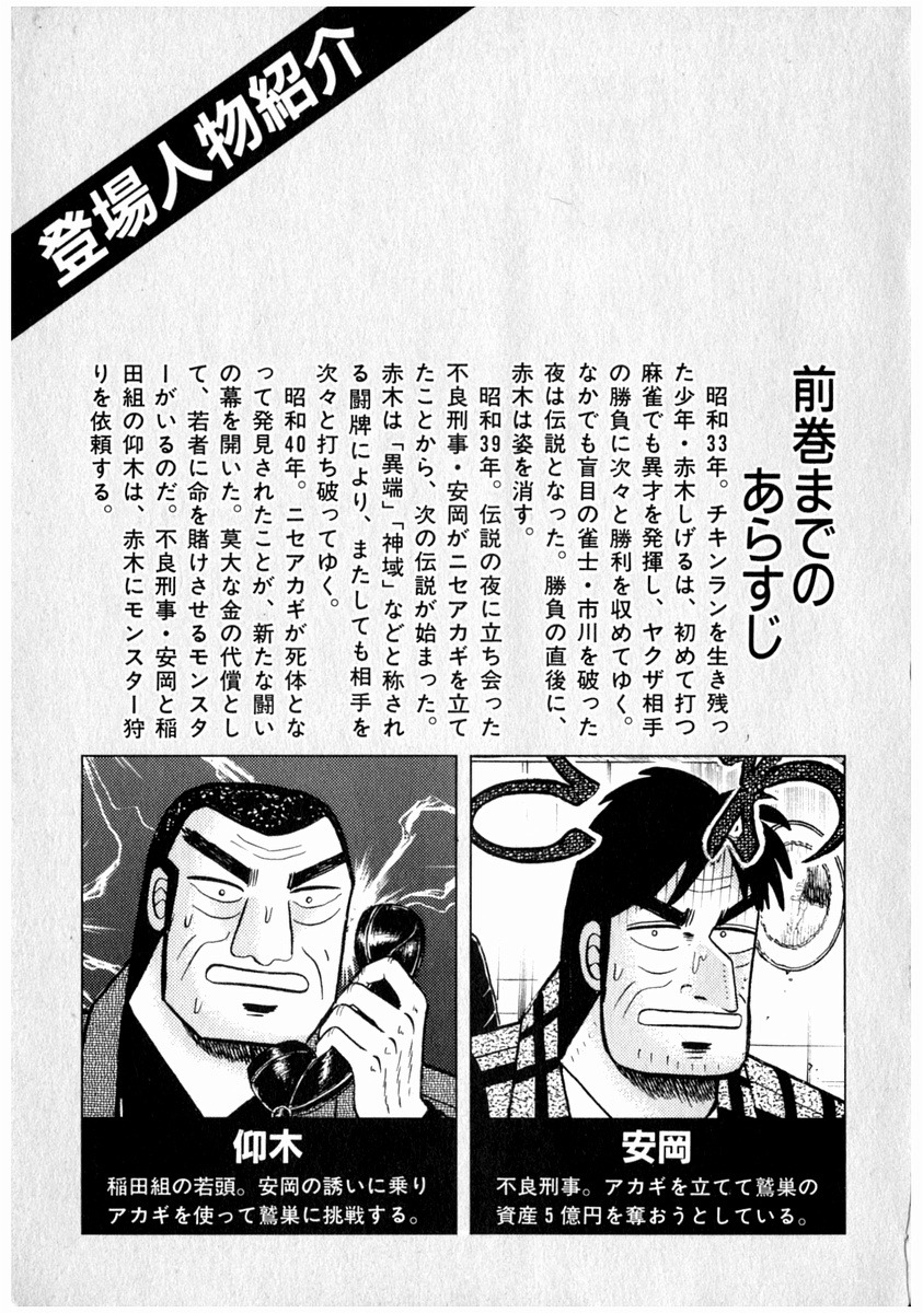 Akagi Chapter 64 page 5 - Chapter 64 : Serpent