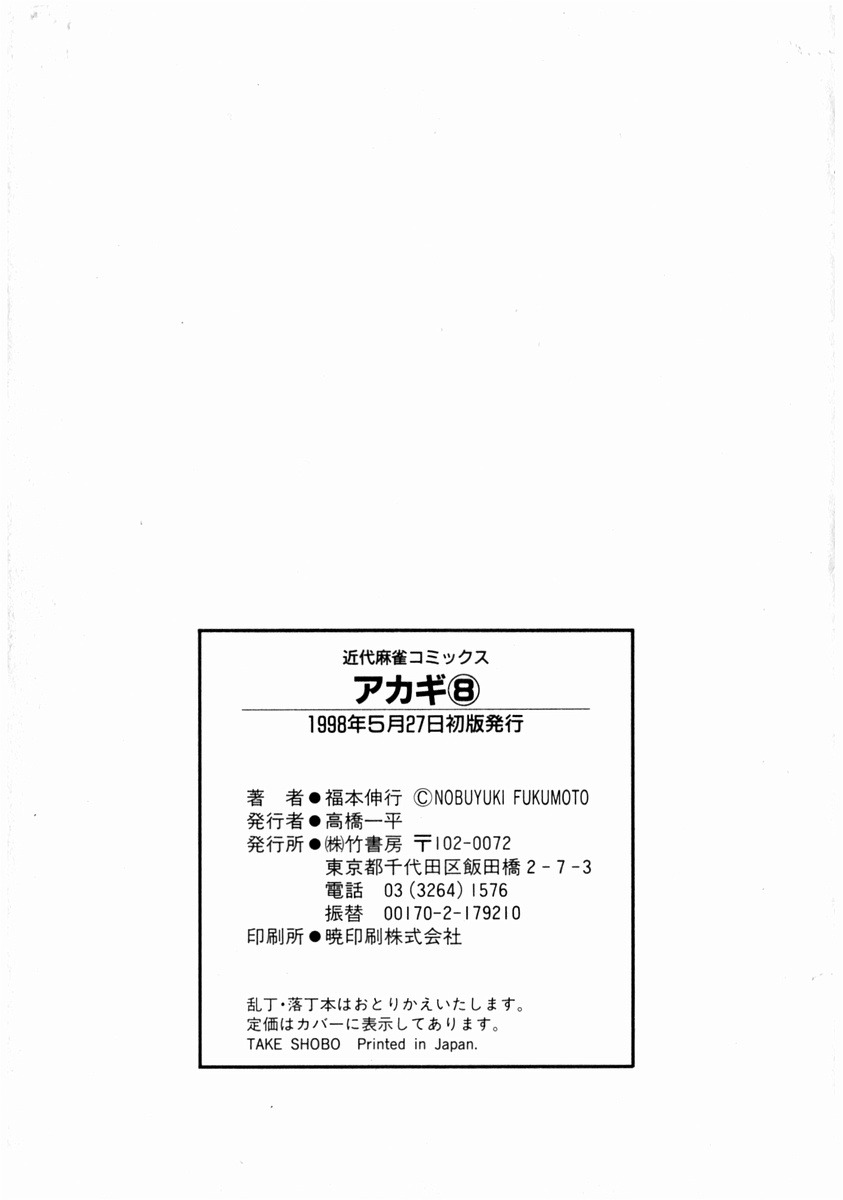 Akagi Chapter 72 page 22 - Chapter 72 : Distance