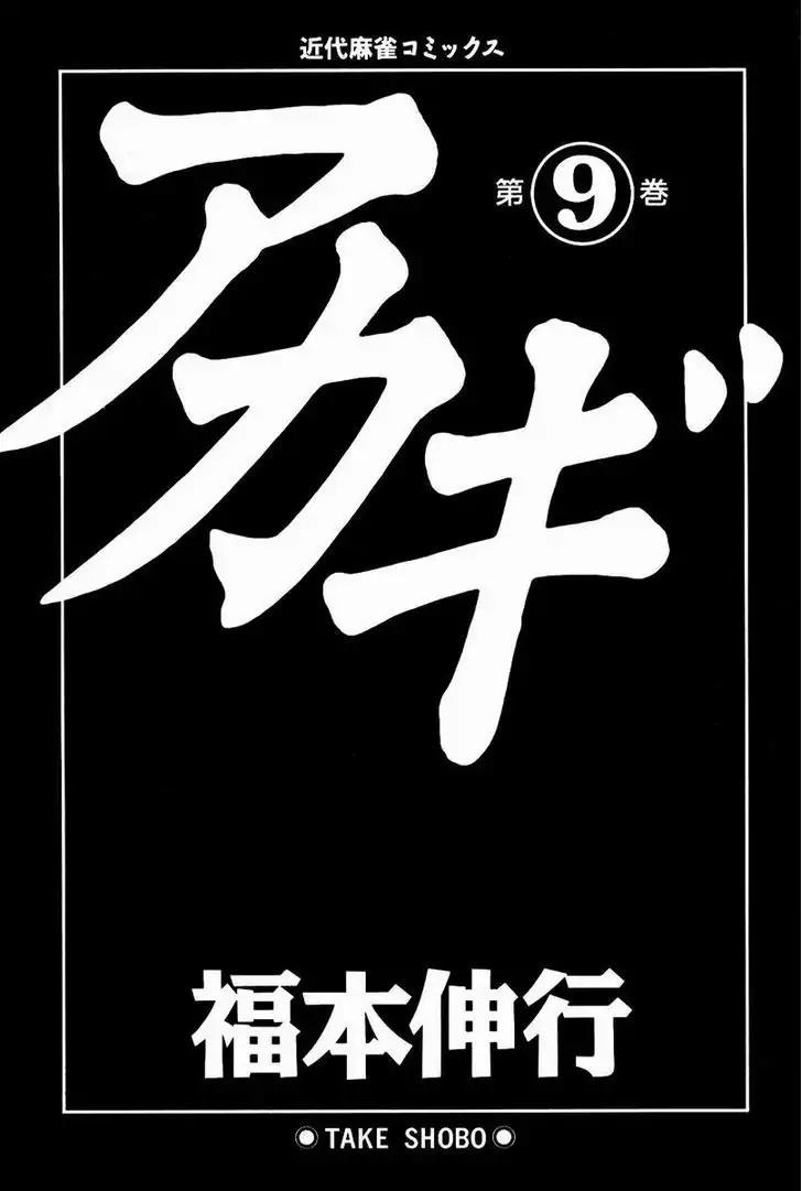 Akagi Chapter 73 page 4 - Chapter 73: Genius