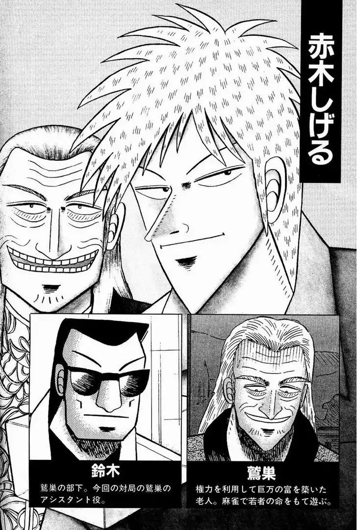 Akagi Chapter 73 page 5 - Chapter 73: Genius
