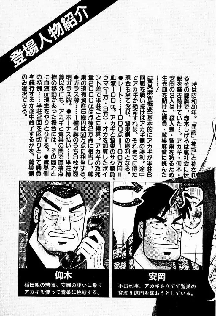 Akagi Chapter 73 page 6 - Chapter 73: Genius