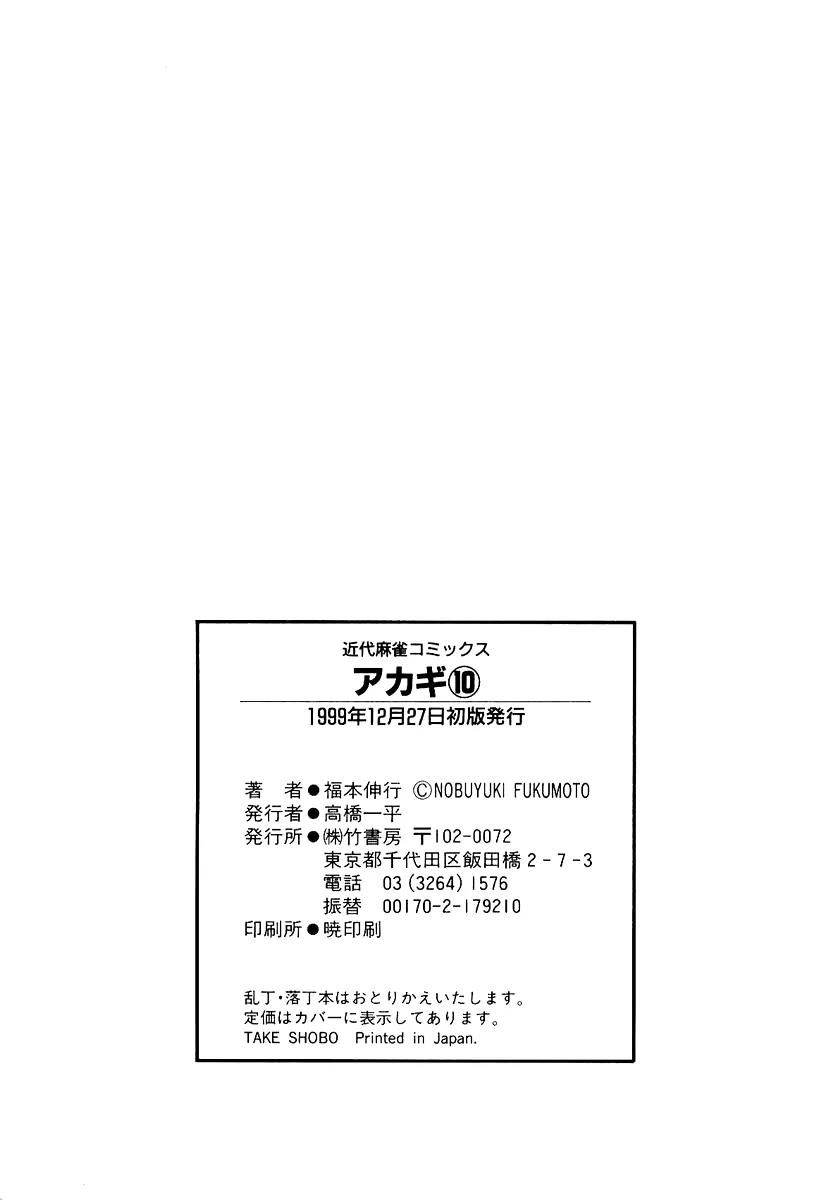 Akagi Chapter 90 page 20 - Chapter 90: Accidental Gunfire