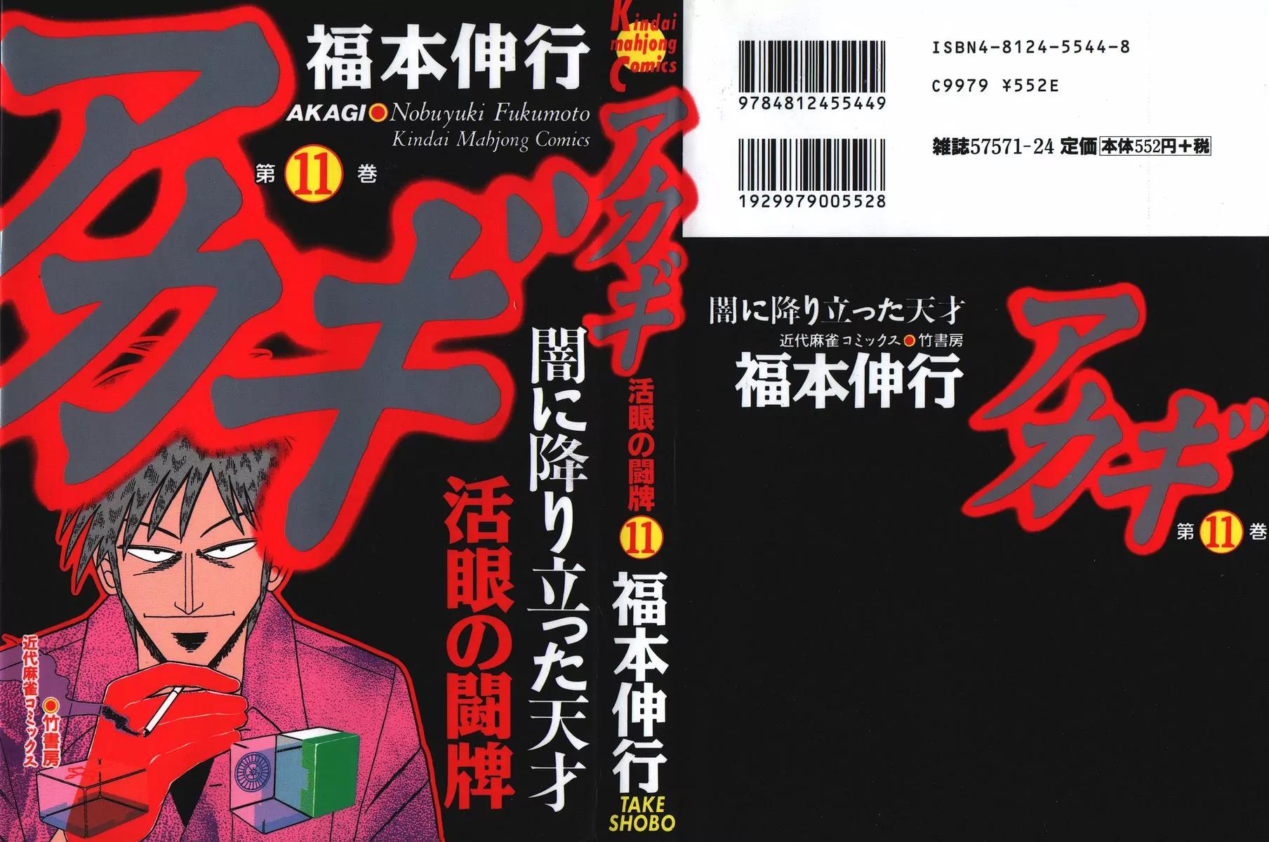 Akagi Chapter 91 page 1 - Chapter 91: Defrosting