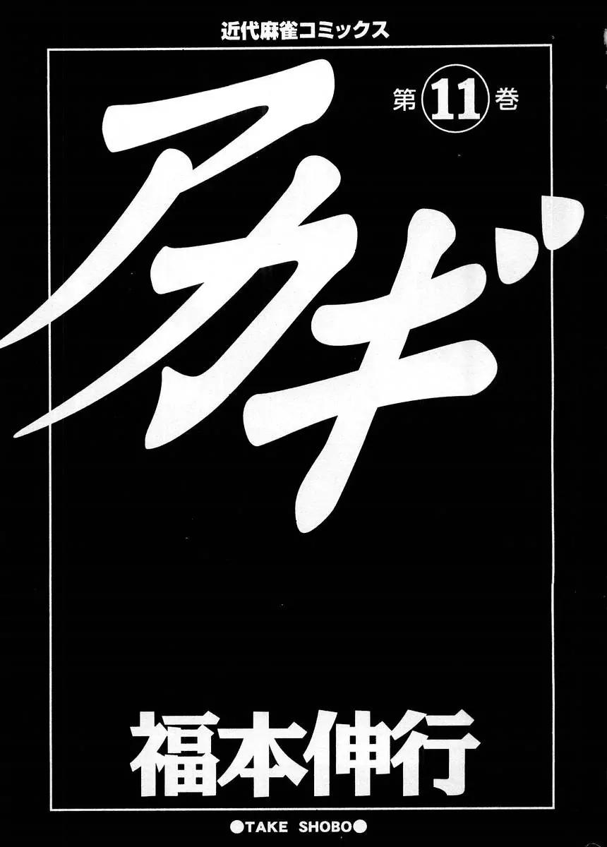 Akagi Chapter 91 page 3 - Chapter 91: Defrosting