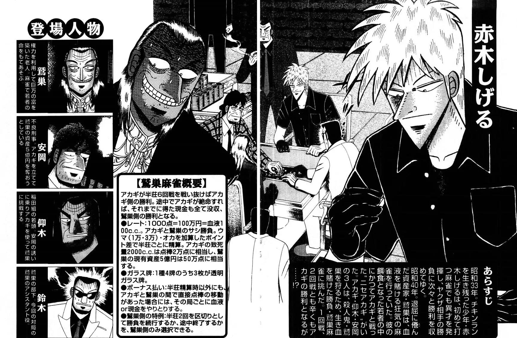 Akagi Chapter 91 page 4 - Chapter 91: Defrosting