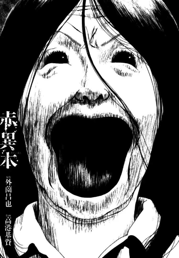 Akai Hon Chapter 1 page 4 - Chapter 1: The House Blocked By A Tree
