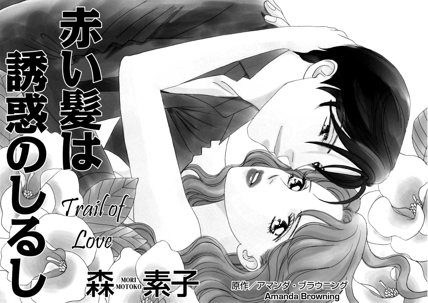 Akai Kami wa Yuuwaku no Shirushi Chapter 0.2 page 3 - Chapter 0 v2