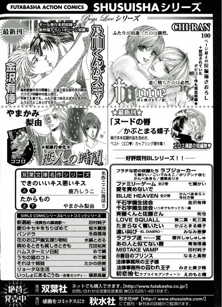 Akai Koi Chapter 16 page 17 - Chapter 16