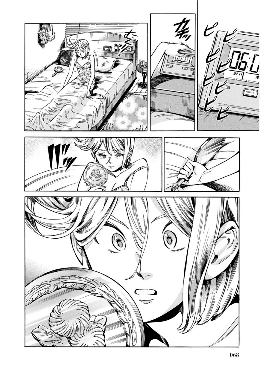 Akai Mi Hajiketa Chapter 10 page 3 - Chapter 10 : Meiko-san's Incident