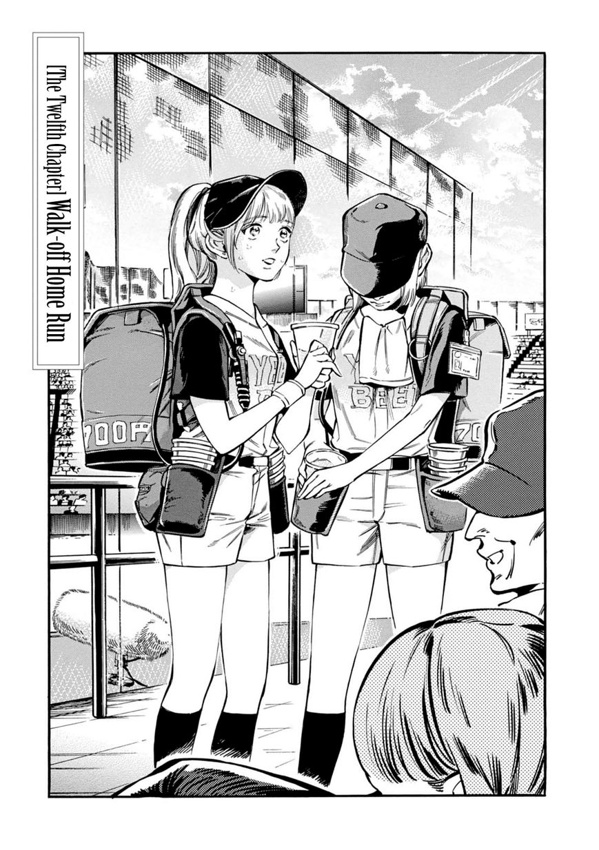 Akai Mi Hajiketa Chapter 12 page 2 - Chapter 12 : Walk-off Home Run
