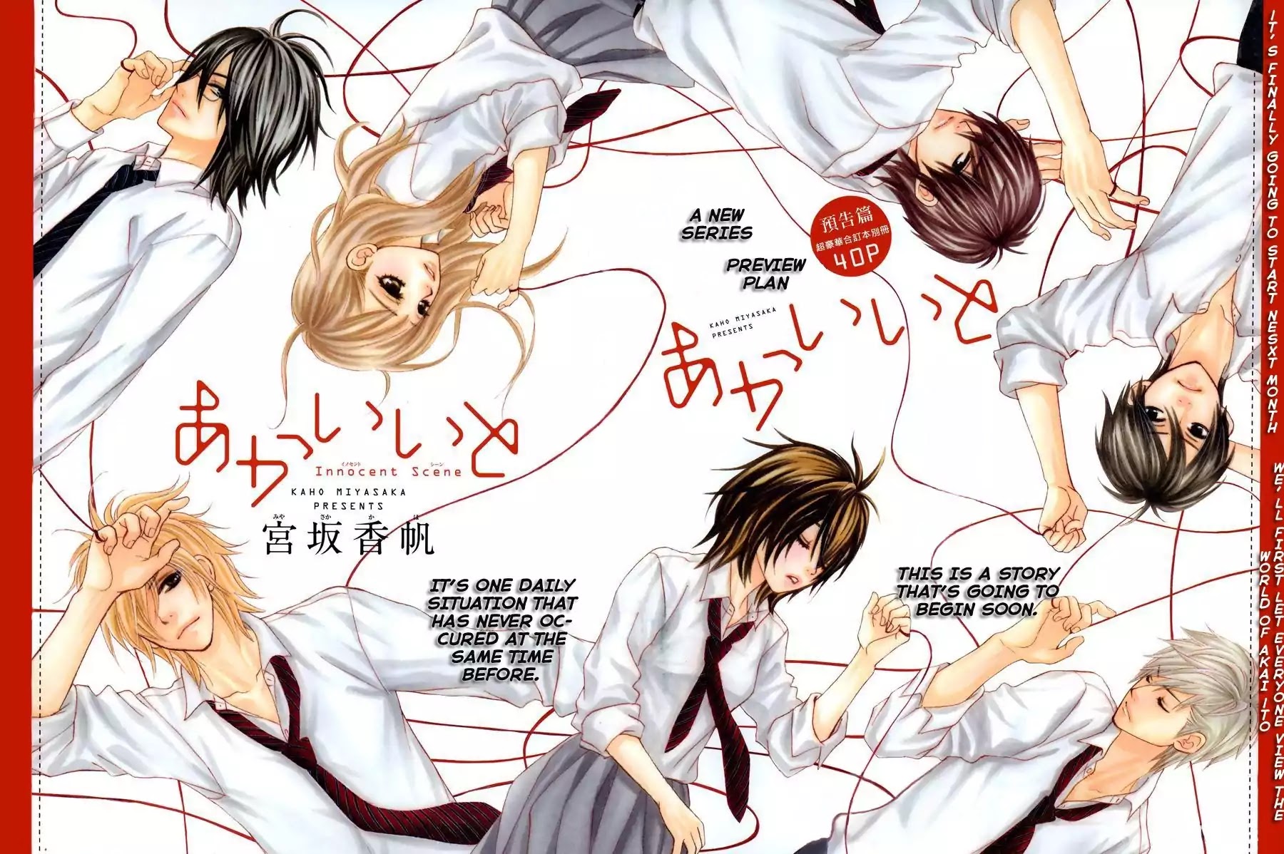 Akaiito (MIYASAKA Kaho) Chapter 0.2 page 1 - Chapter 0.2 : Chapter 0