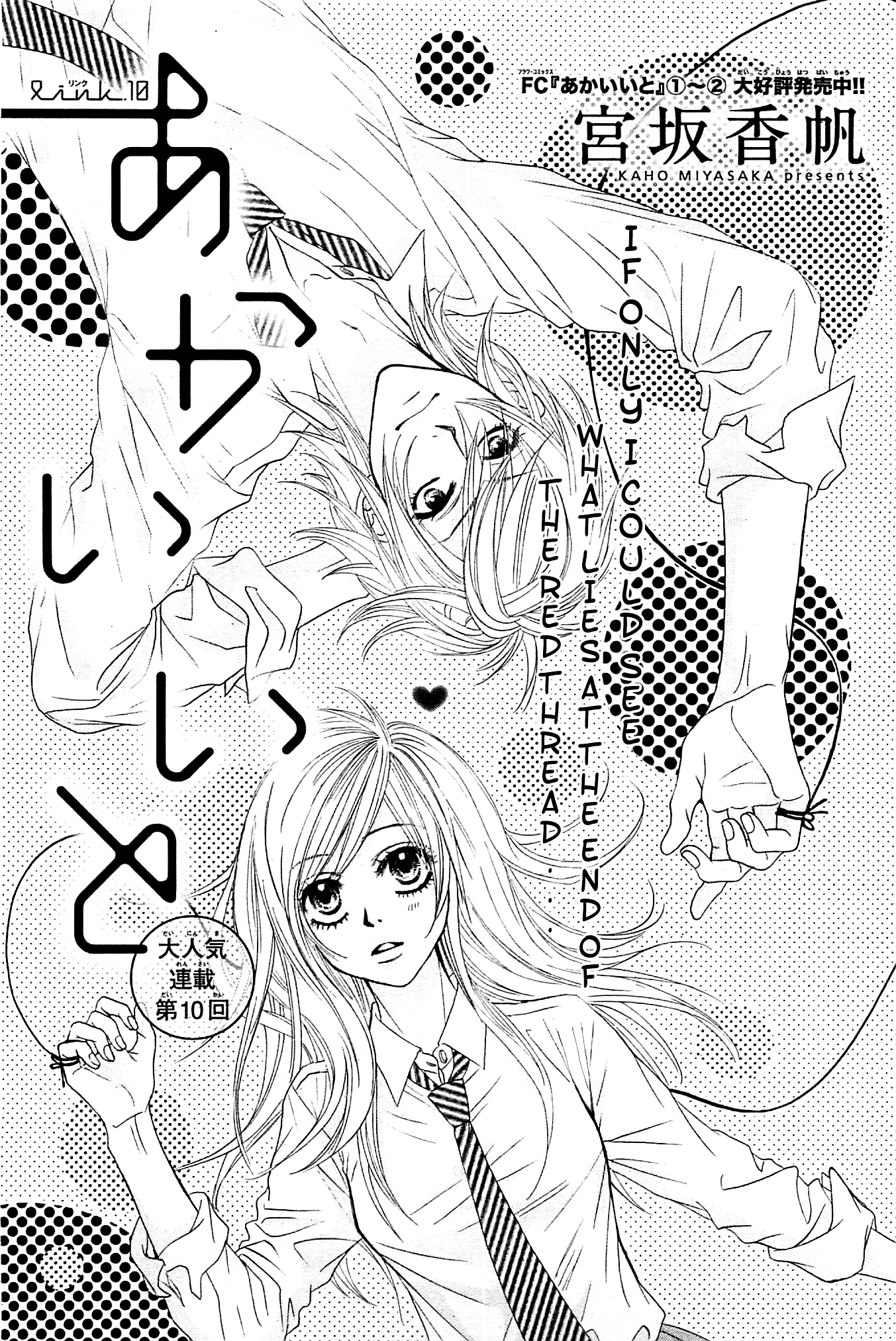 Akaiito (MIYASAKA Kaho) Chapter 10 page 41 - Chapter 10 : Link.10