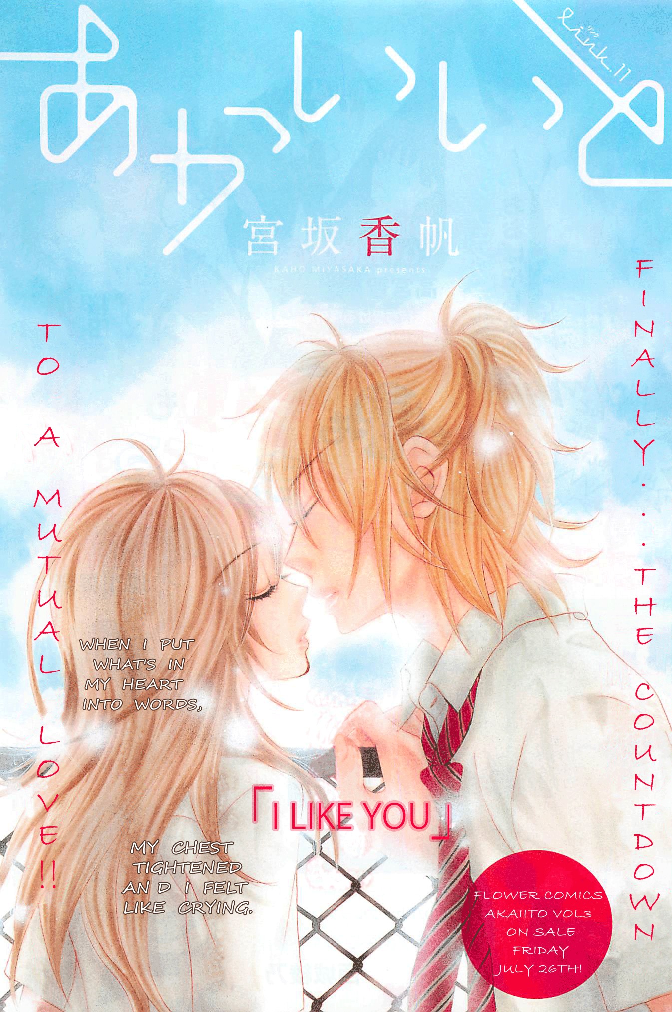 Akaiito (MIYASAKA Kaho) Chapter 11 page 2 - Chapter 11 : Link.11