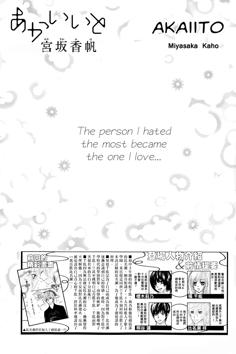 Akaiito (MIYASAKA Kaho) Chapter 12 page 1 - Chapter 12 : Link. 12