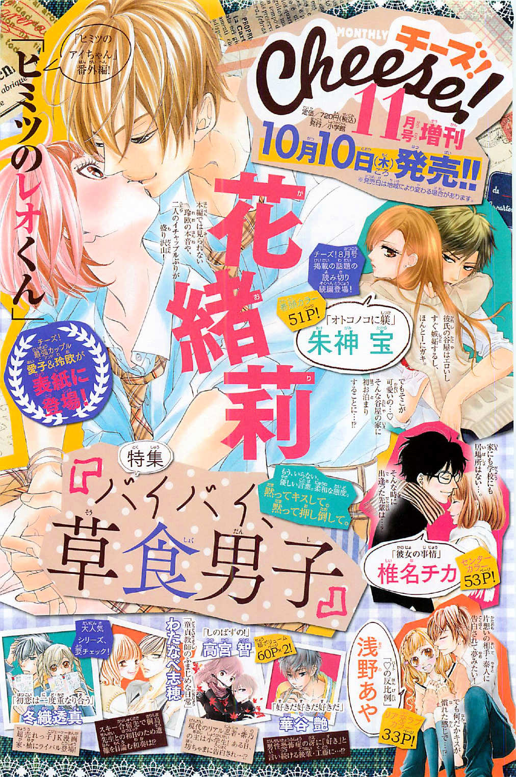 Akaiito (MIYASAKA Kaho) Chapter 14 page 2 - Chapter 14 : Link. 14
