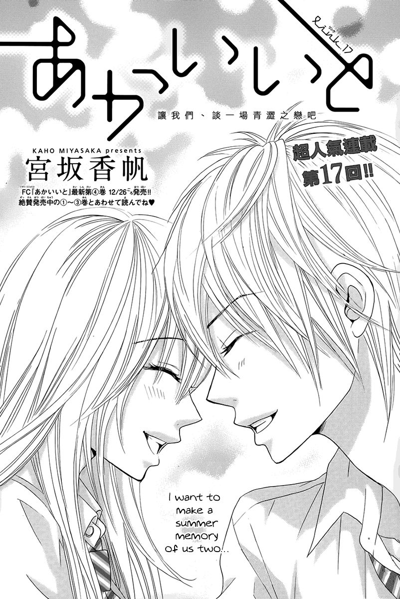 Akaiito (MIYASAKA Kaho) Chapter 17 page 1 - Chapter 17