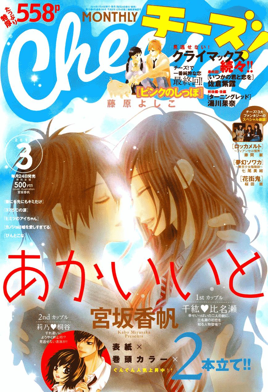 Akaiito (MIYASAKA Kaho) Chapter 18 page 1 - Chapter 18