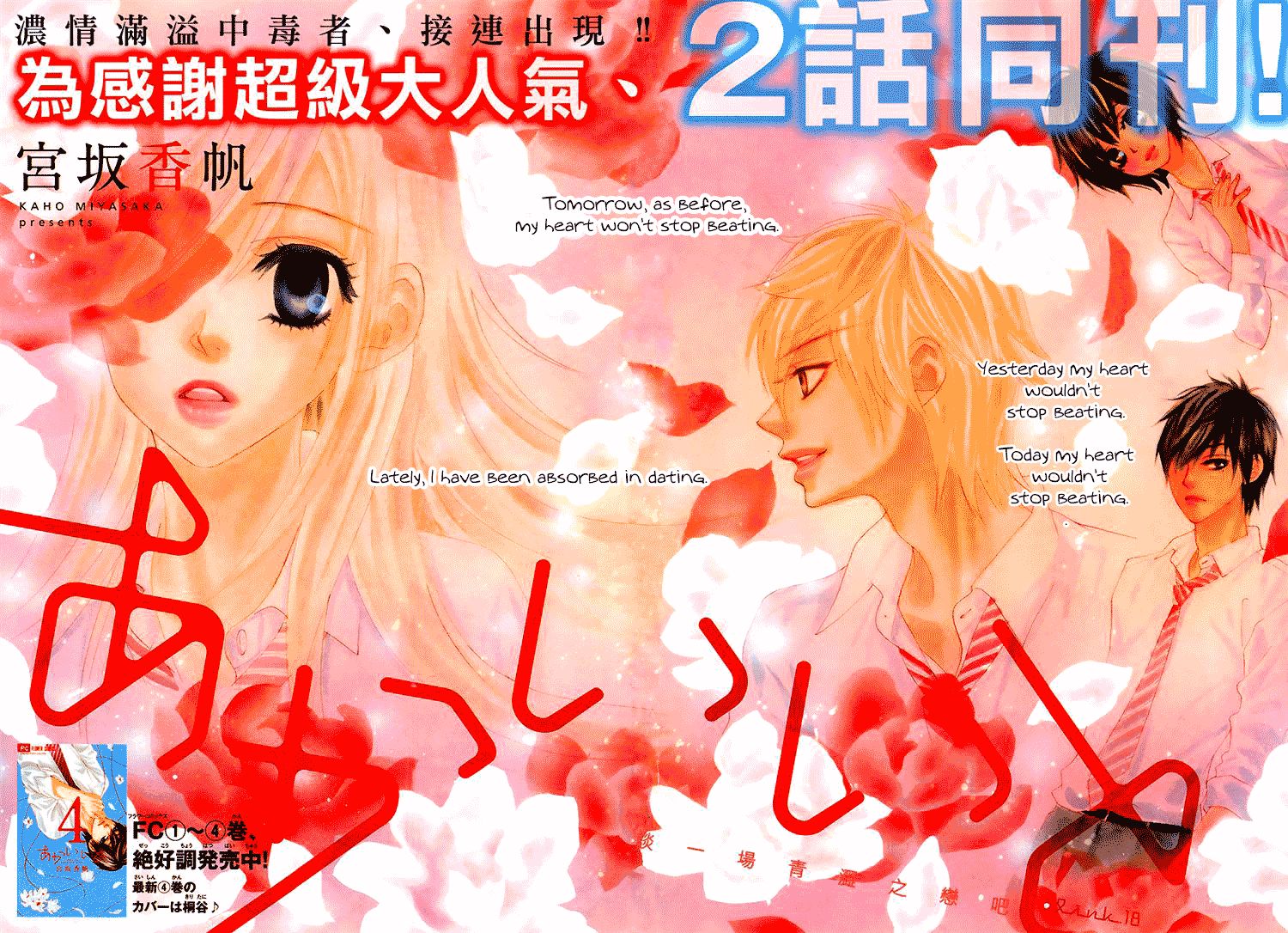 Akaiito (MIYASAKA Kaho) Chapter 18 page 3 - Chapter 18