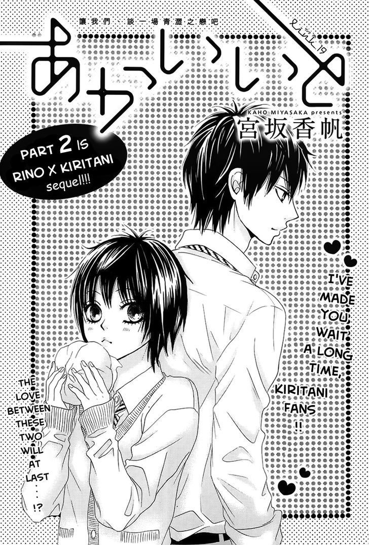 Akaiito (MIYASAKA Kaho) Chapter 19 page 1 - Chapter 19