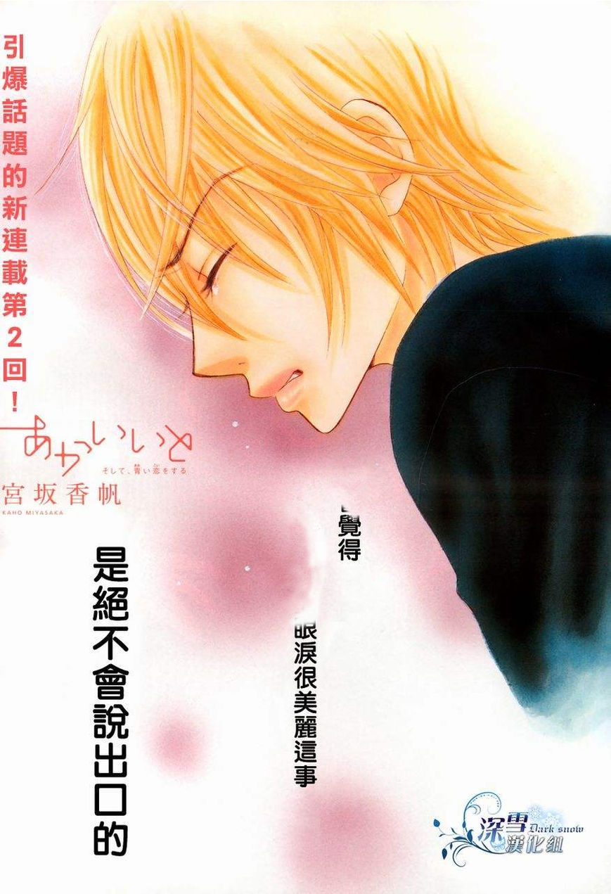 Akaiito (MIYASAKA Kaho) Chapter 2 page 1 - Chapter 2