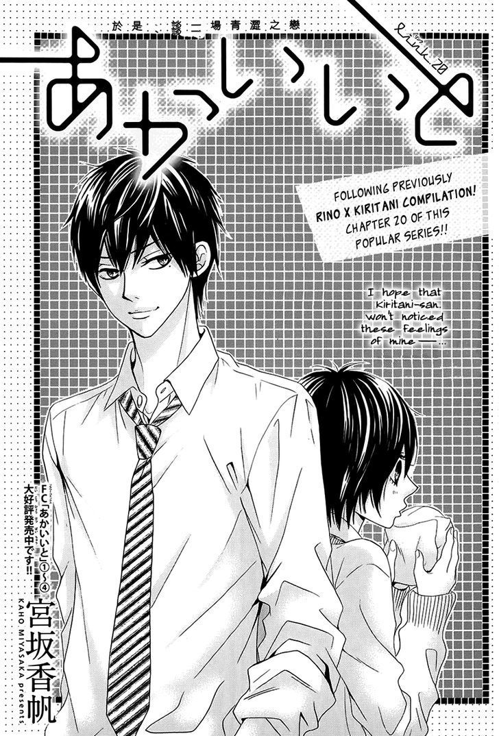 Akaiito (MIYASAKA Kaho) Chapter 20 page 1 - Chapter 20