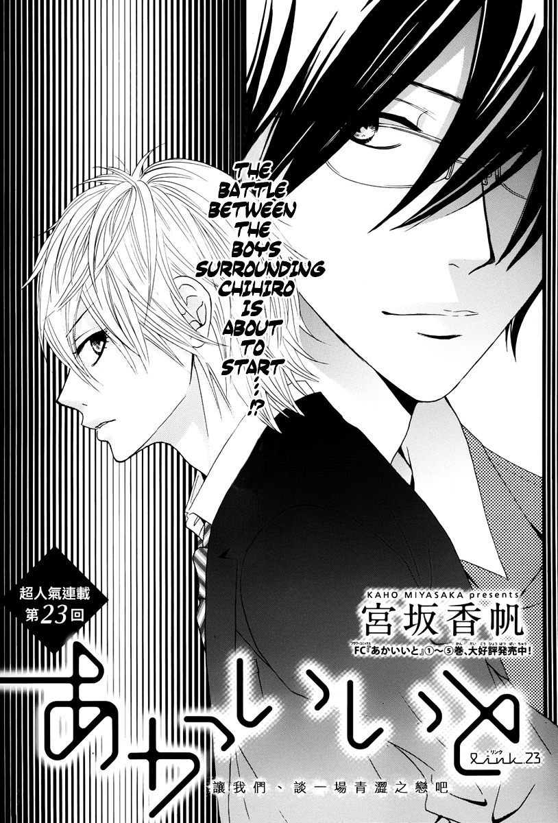 Akaiito (MIYASAKA Kaho) Chapter 23 page 1 - Chapter 23 : Link. 23