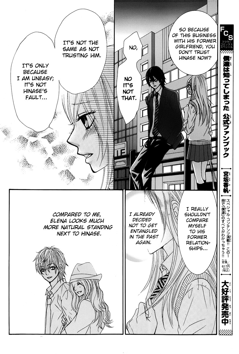 Akaiito (MIYASAKA Kaho) Chapter 23 page 8 - Chapter 23 : Link. 23