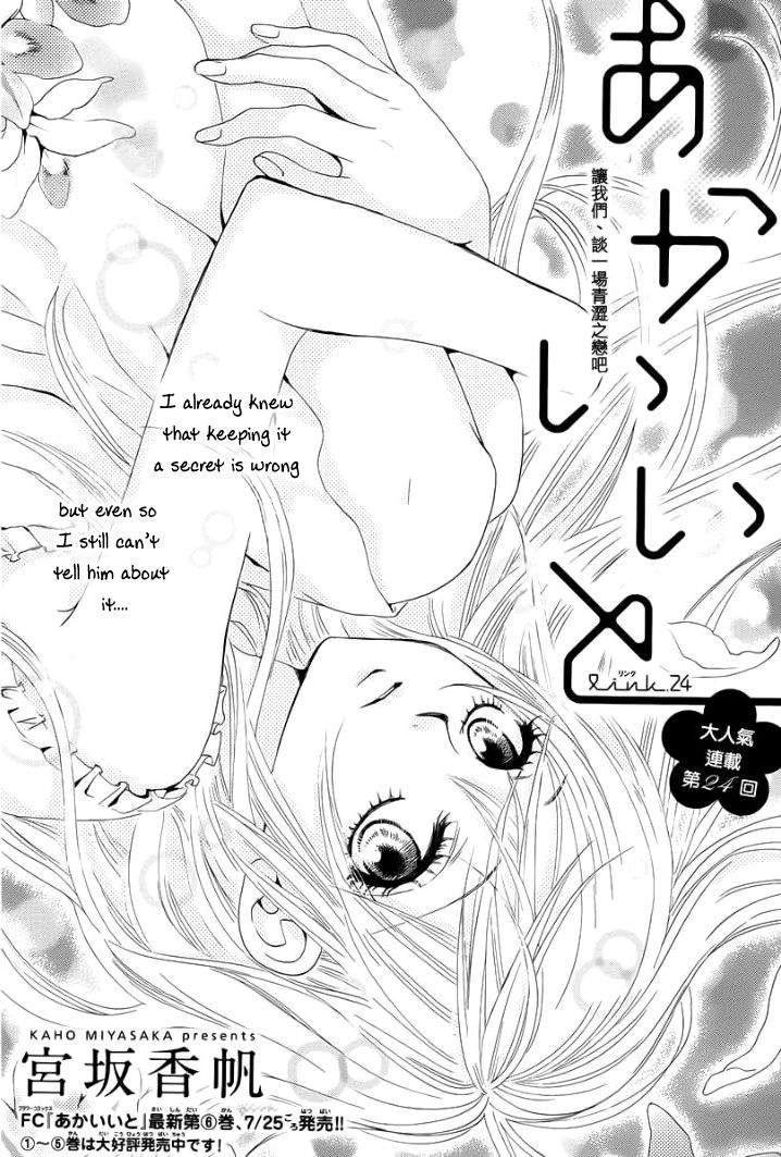 Akaiito (MIYASAKA Kaho) Chapter 24 page 2 - Chapter 24 : Link. 24