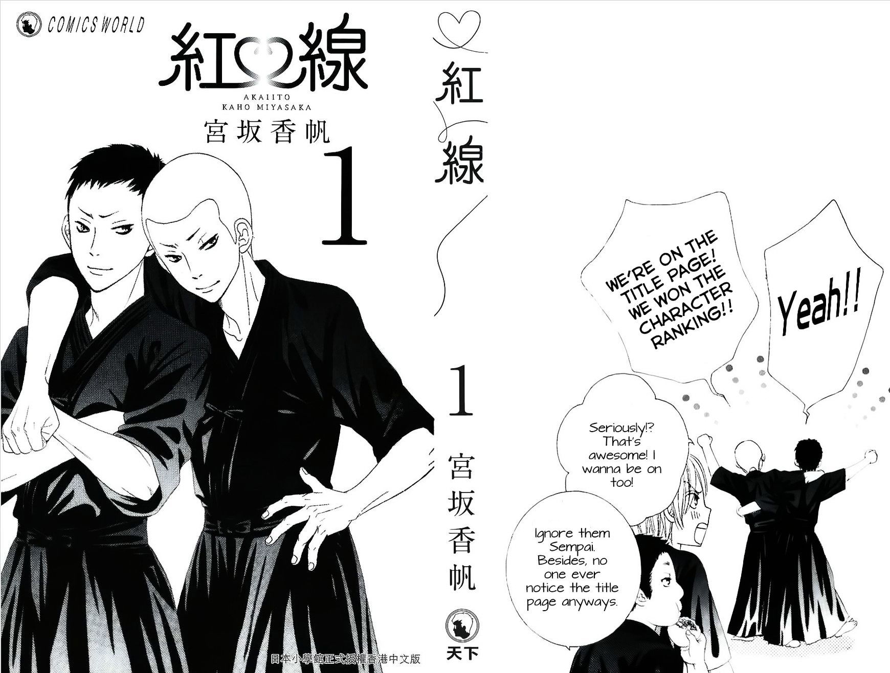 Akaiito (MIYASAKA Kaho) Chapter 3.5 page 3 - Chapter 3.5