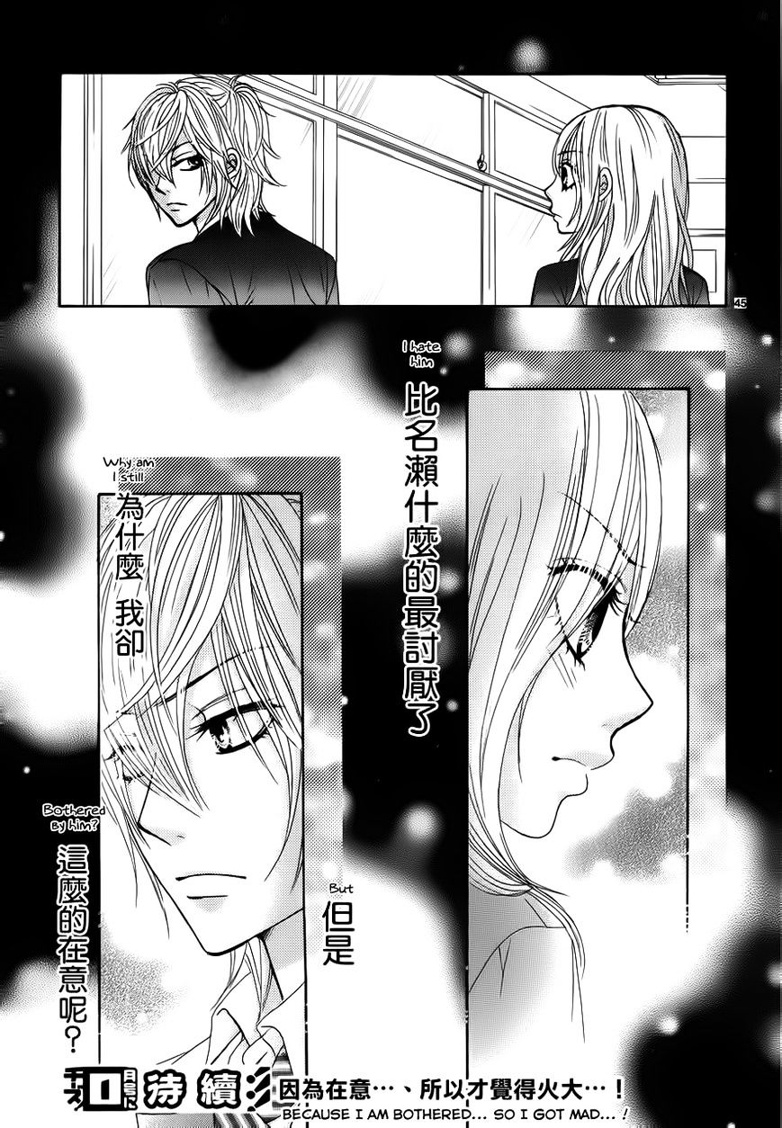 Akaiito (MIYASAKA Kaho) Chapter 3 page 45 - Chapter 3 : Fixed