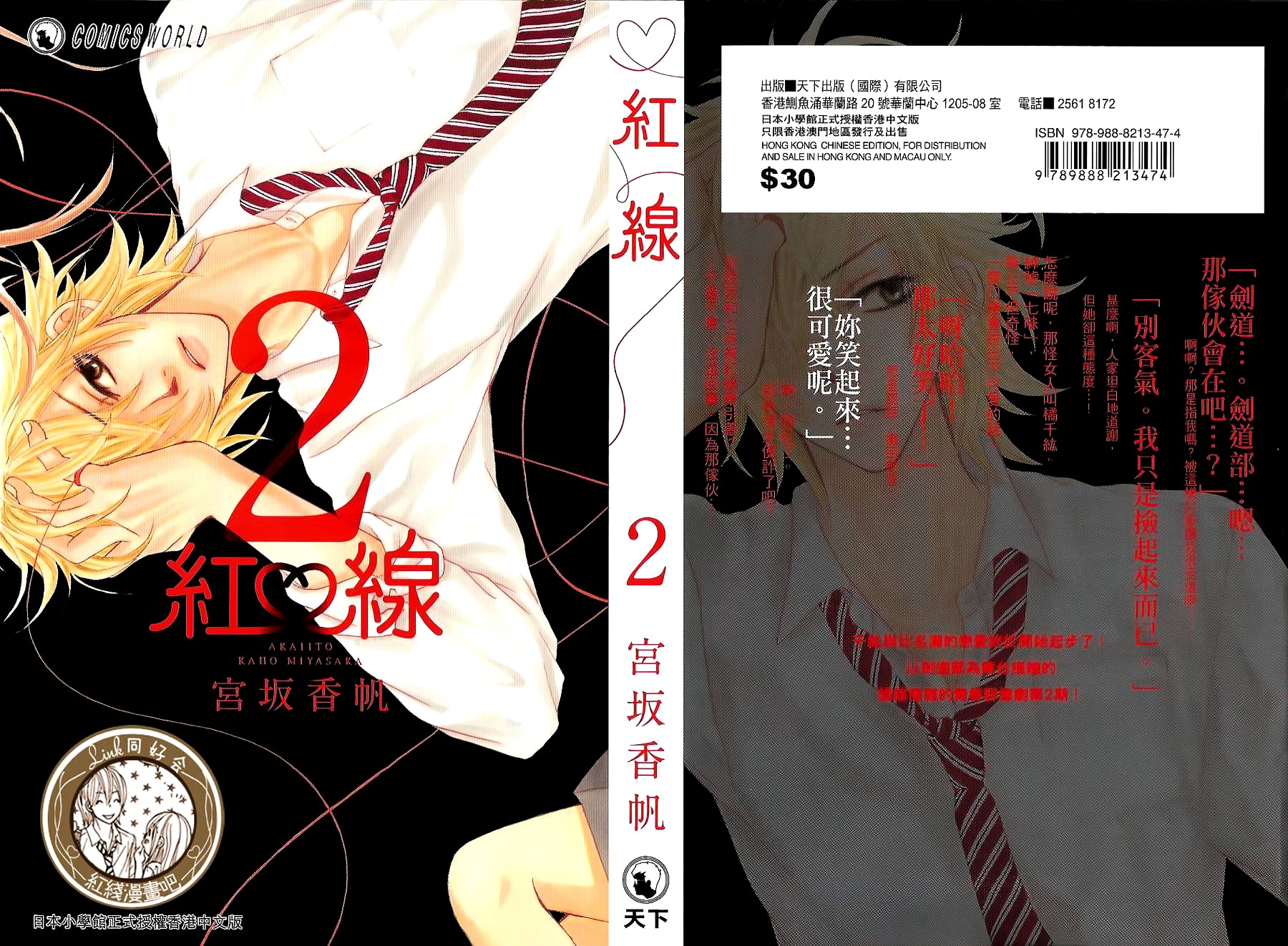 Akaiito (MIYASAKA Kaho) Chapter 7.1 page 1 - Chapter 7.1